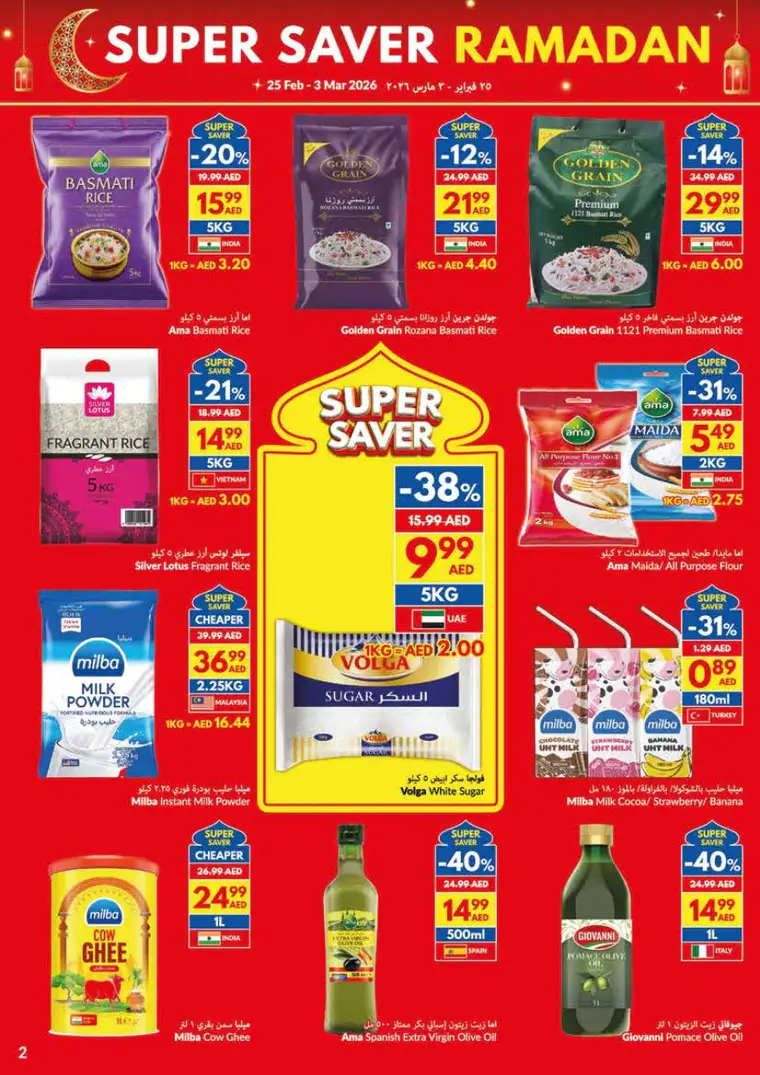 viva-promotions-all-branches-february-25-2026-1