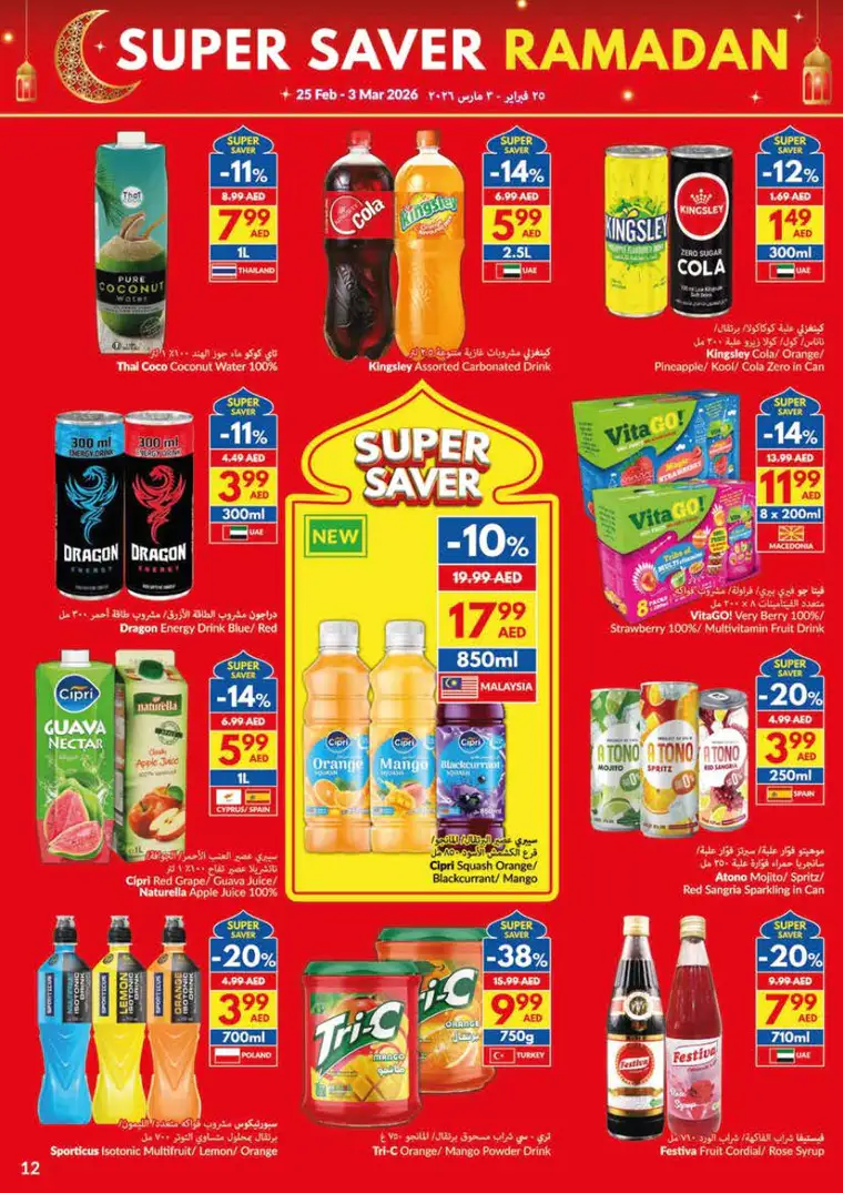 viva-promotions-all-branches-february-25-2026-11