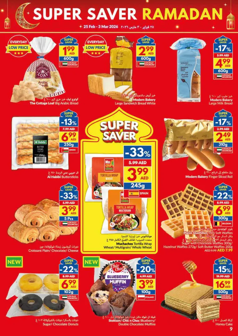 viva-promotions-all-branches-february-25-2026-8