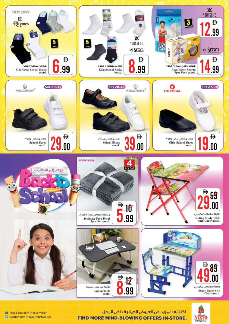 nesto-offers-all-branches-march-5-2026-15april-11