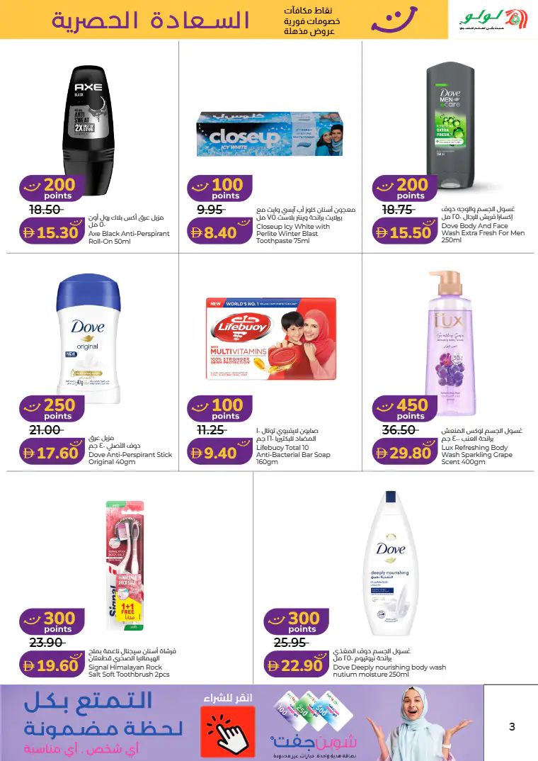 lulu-promotions-all-branches-march-16-2026-2