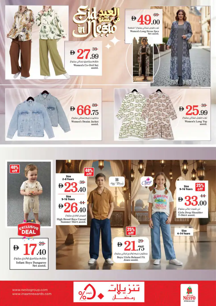 nesto-promotions-al-arab-mall-march-20-2026-35