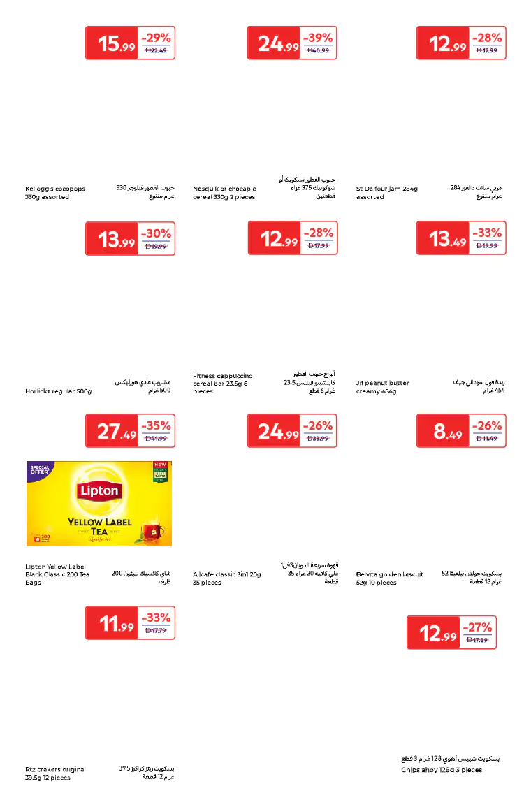 Carrefour UAE Deals March 24, 2026