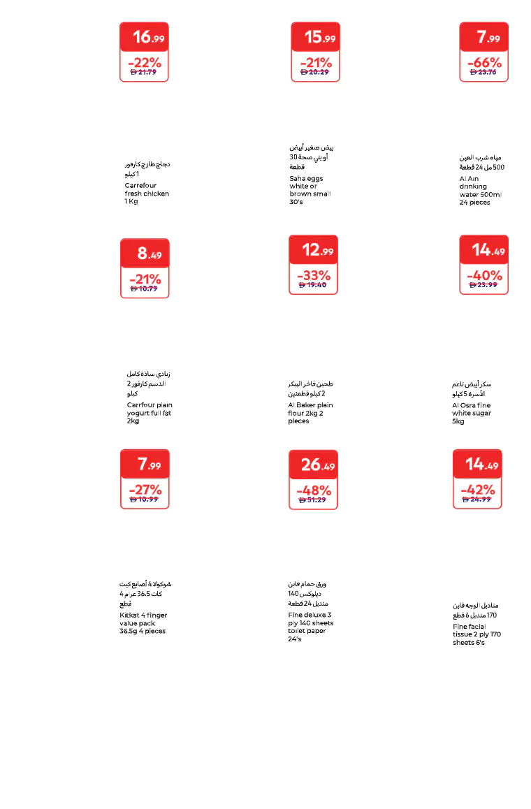 carrefour-offers-all-branches-march-24-2026-22