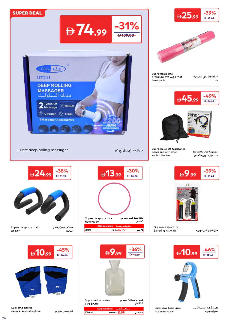 Carrefour UAE Promotions March 26, 2026