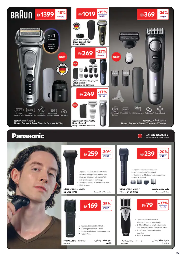 carrefour-discounts-all-branches-march-26-2026-30