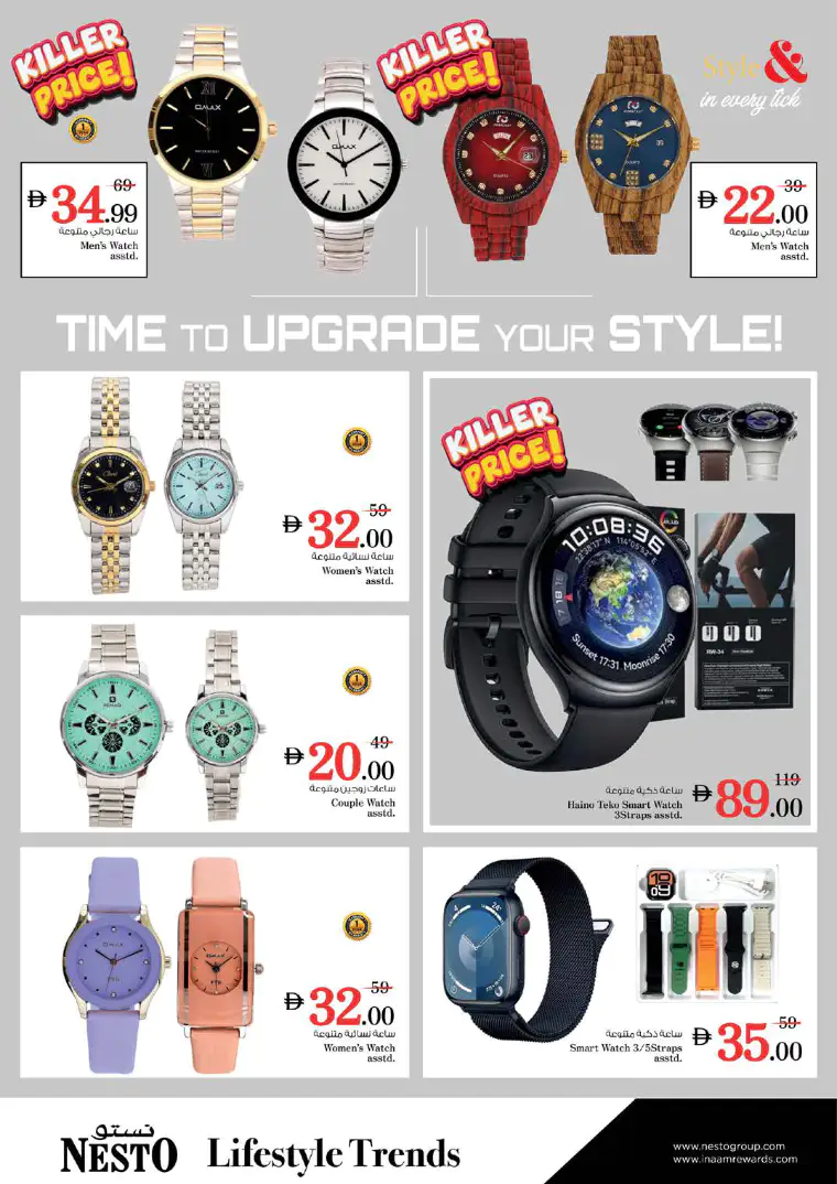 nesto-promotions-al-arab-mall-april-23-2026-32