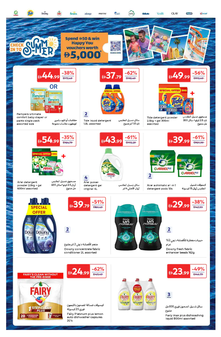 carrefour-offers-all-branches-april-24-2026-17