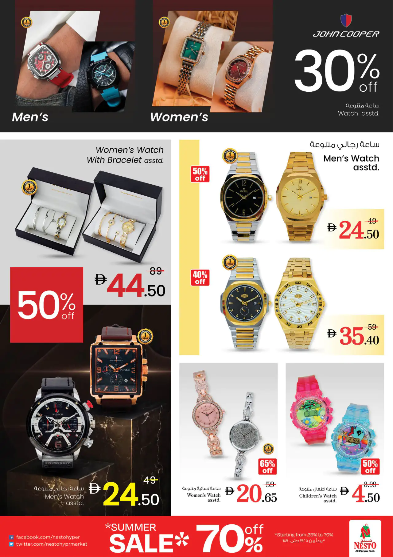 nesto-promotions-al-nahda-2-may-7-2026-33