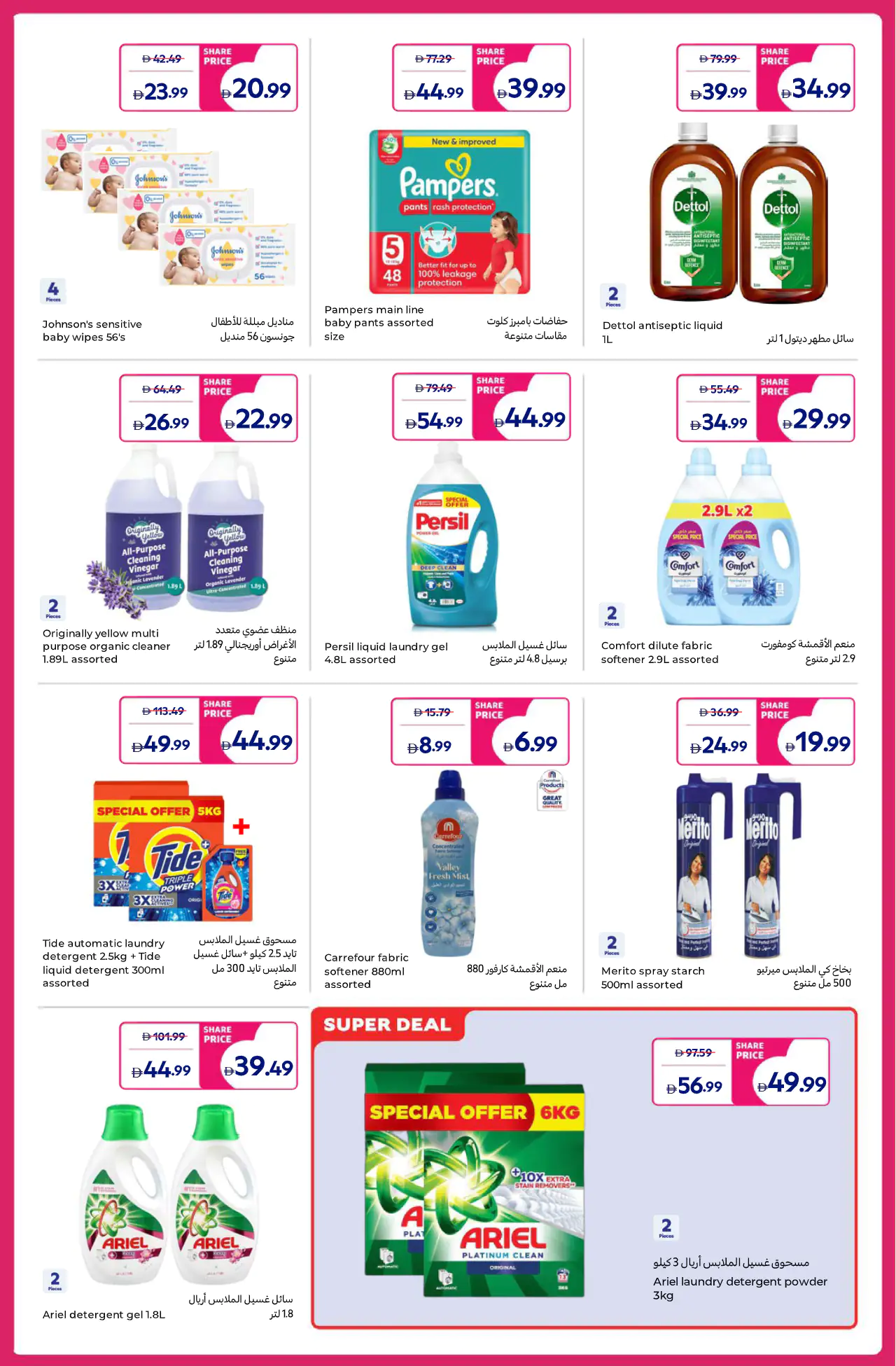 carrefour-promotions-all-branches-may-5-2026-10