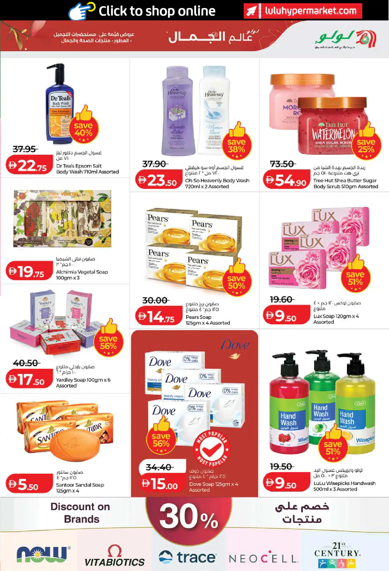 Lulu UAE Deals May 22, 2026