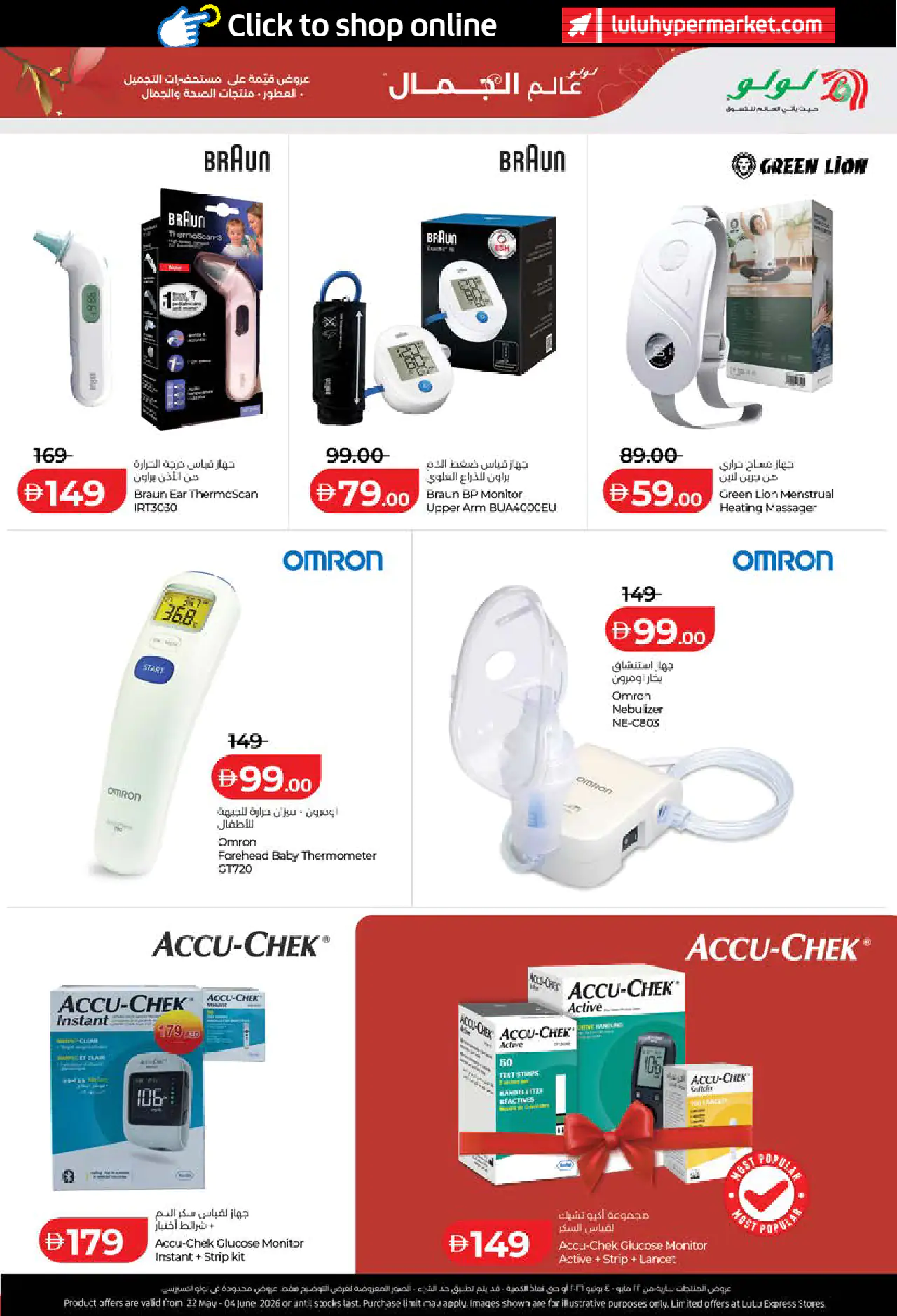 Lulu UAE Deals May 22, 2026