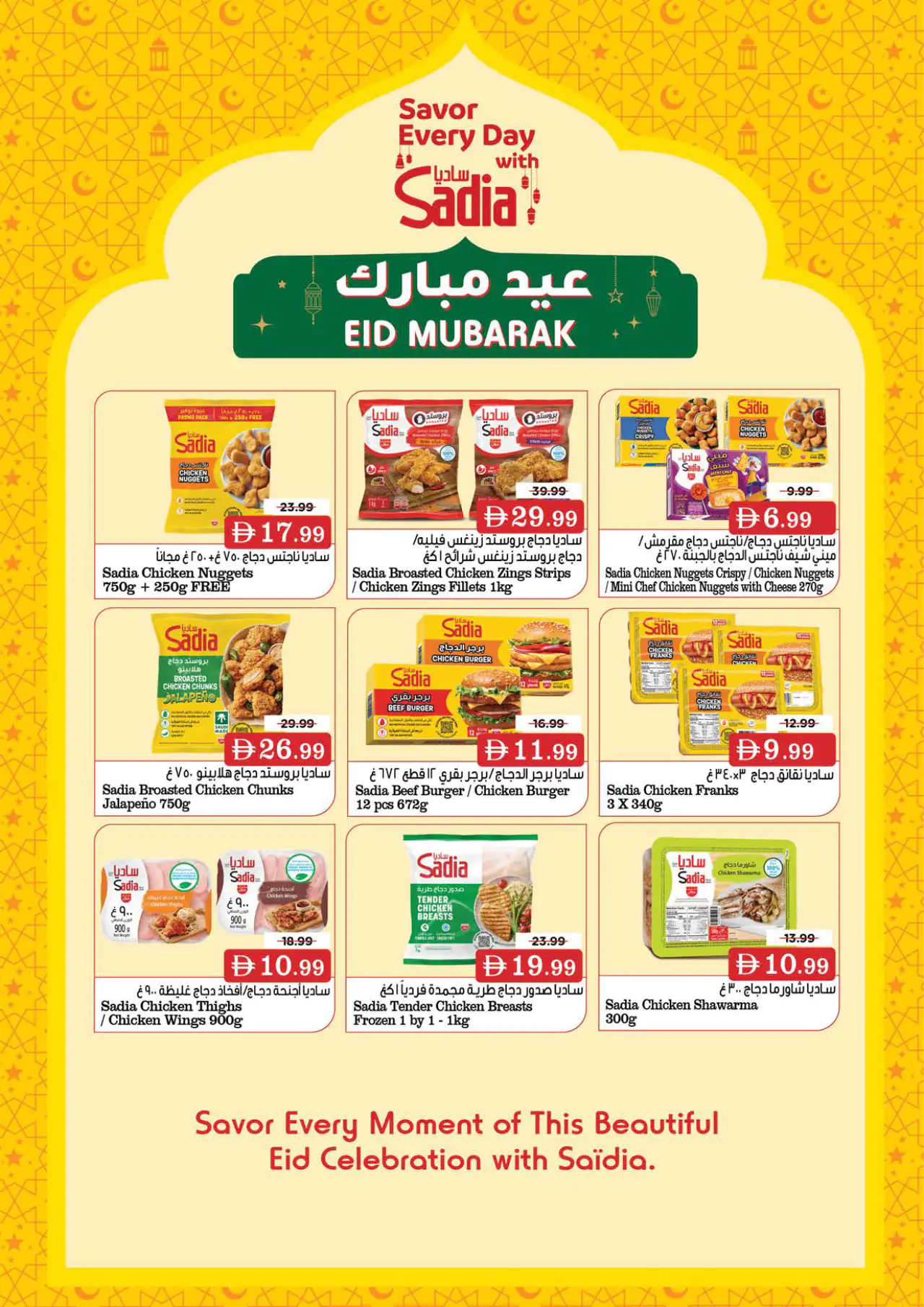 تنزيلات نستو - ٢٥ مايو ٢٠٢٦