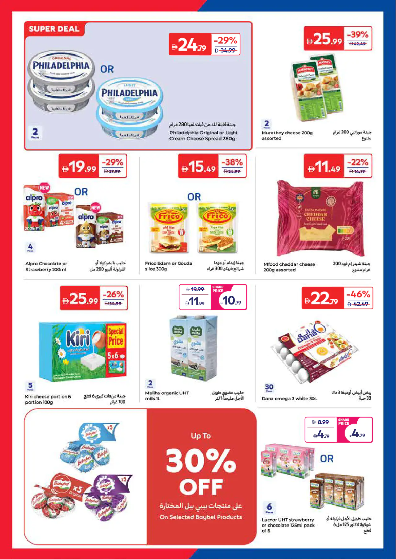 Carrefour UAE Offers June 4, 2026