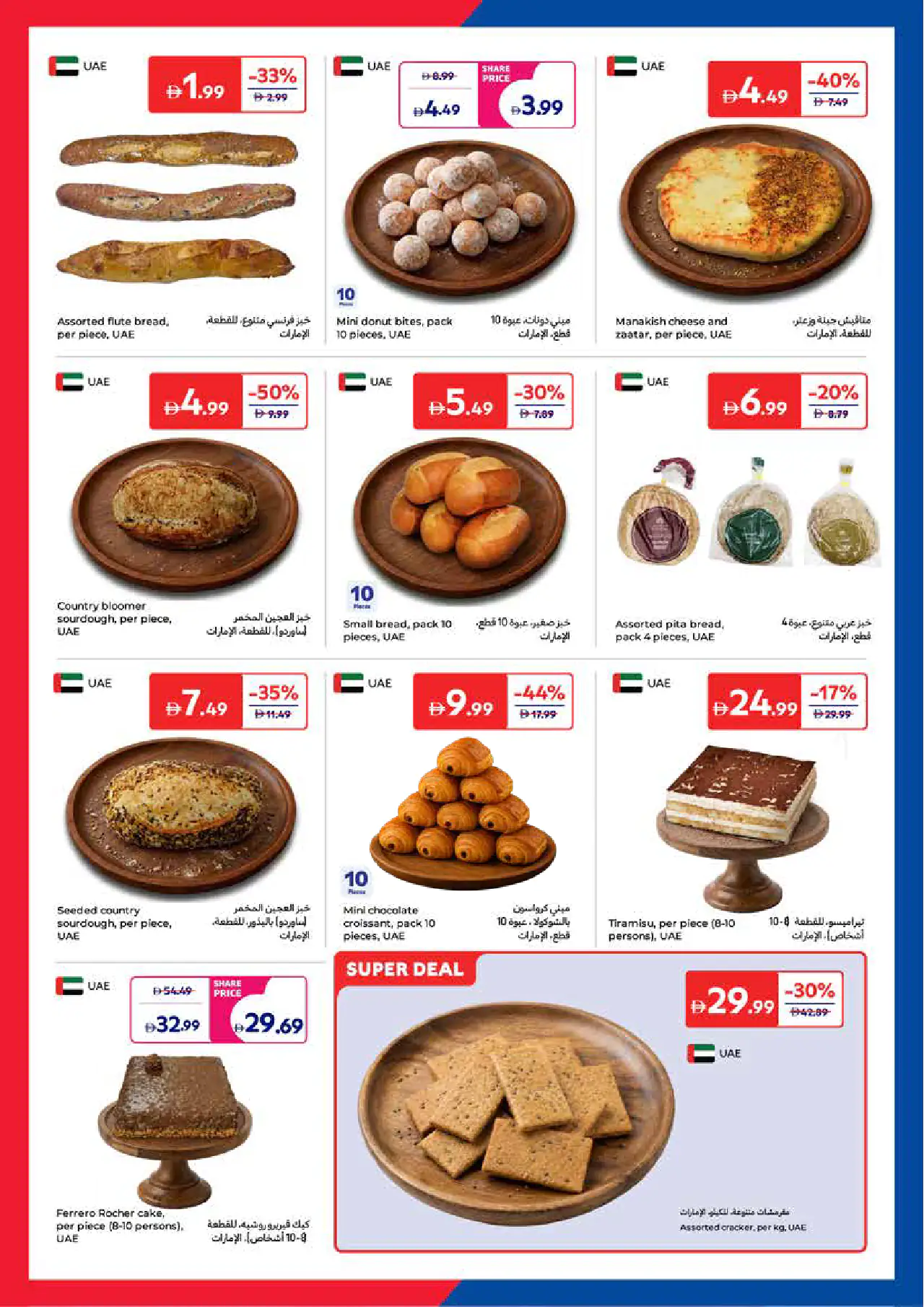 عروض كارفور - ٤ يونيو ٢٠٢٦