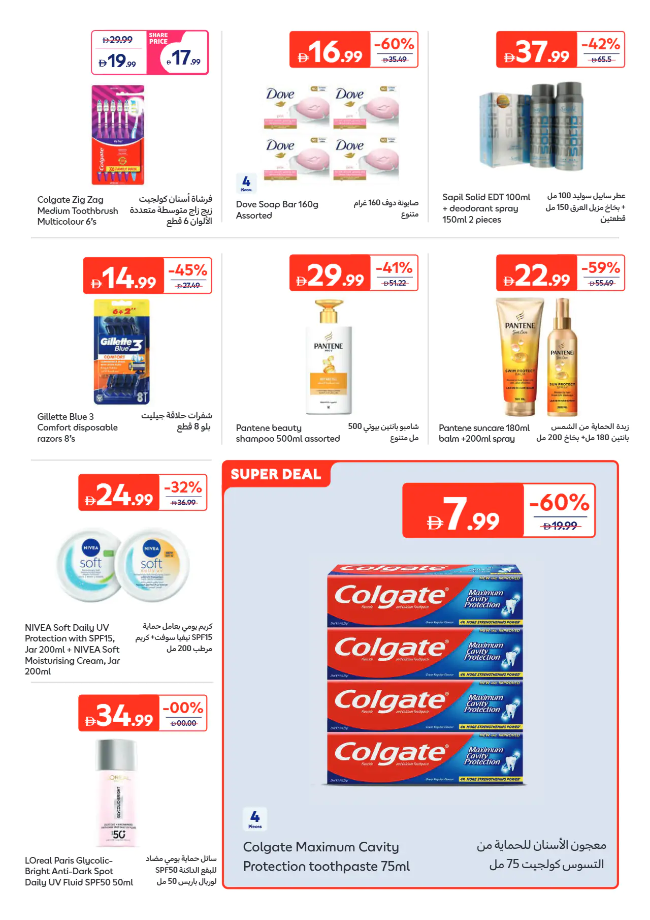Carrefour UAE Offers June 16, 2026