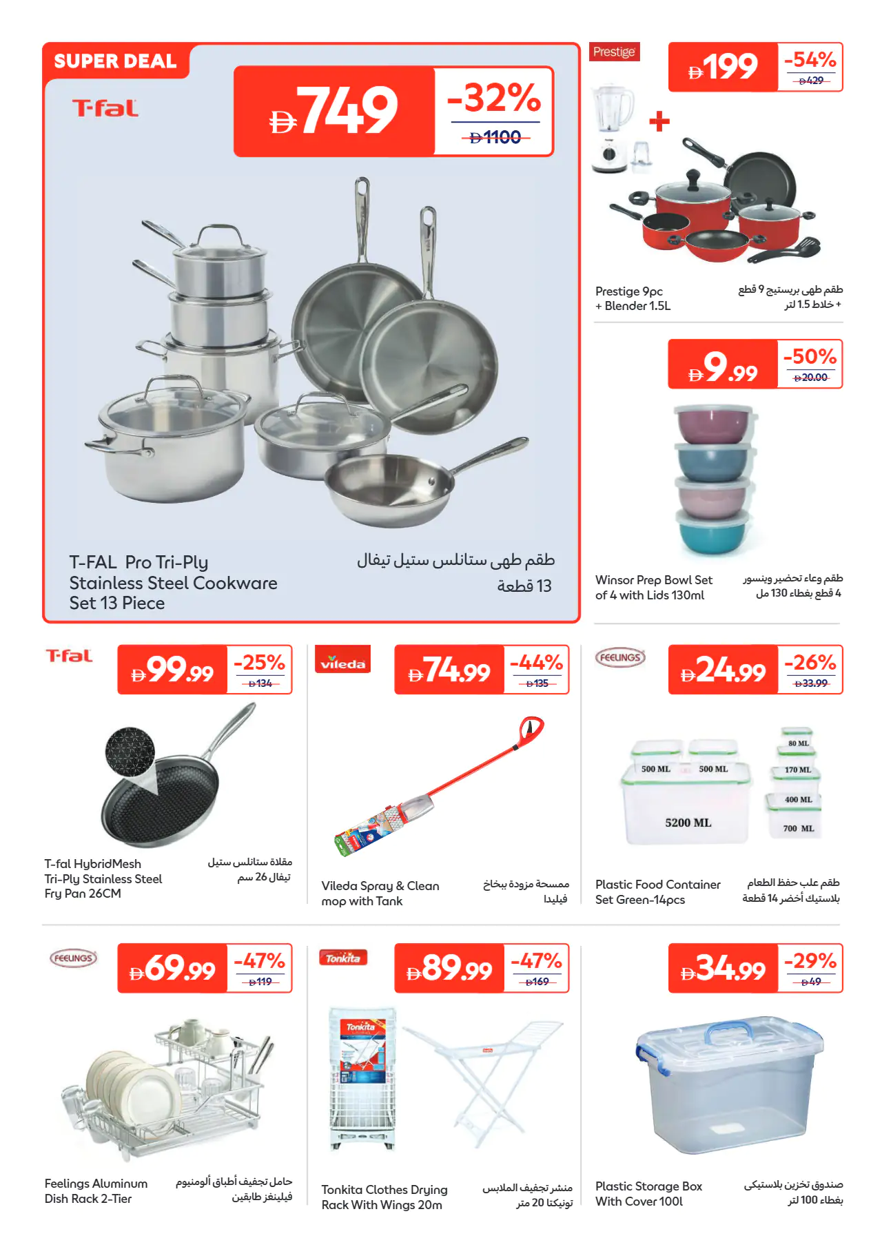 Carrefour UAE Offers June 16, 2026