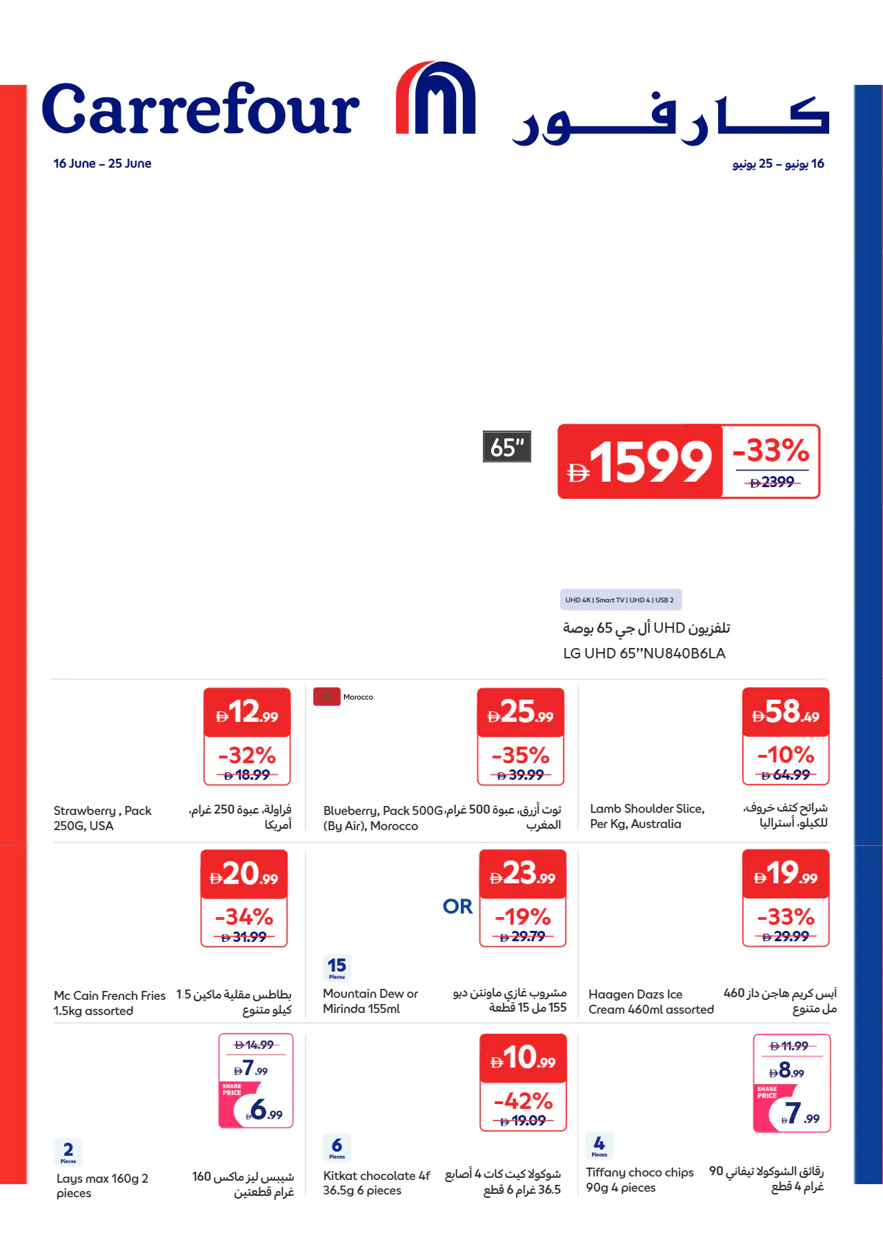 Carrefour UAE Promotions June 16, 2026