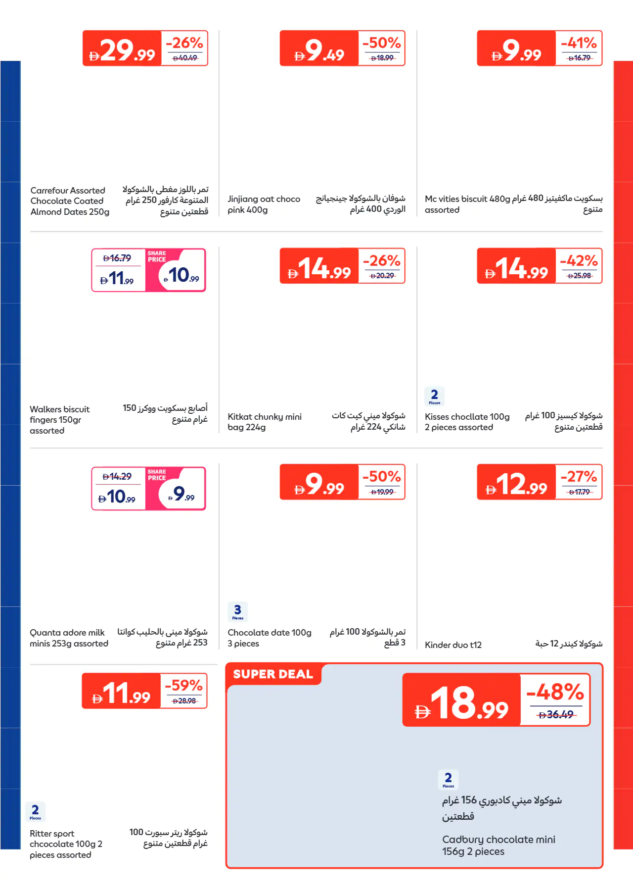 Carrefour UAE Promotions June 16, 2026