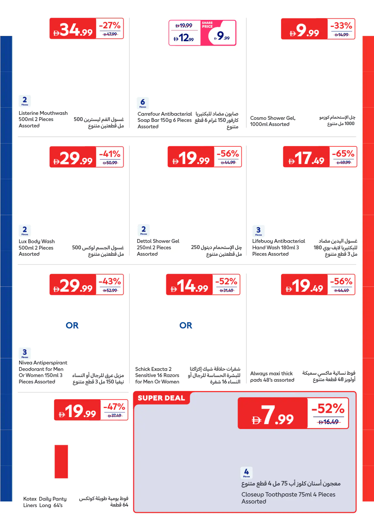 Carrefour UAE Promotions June 16, 2026