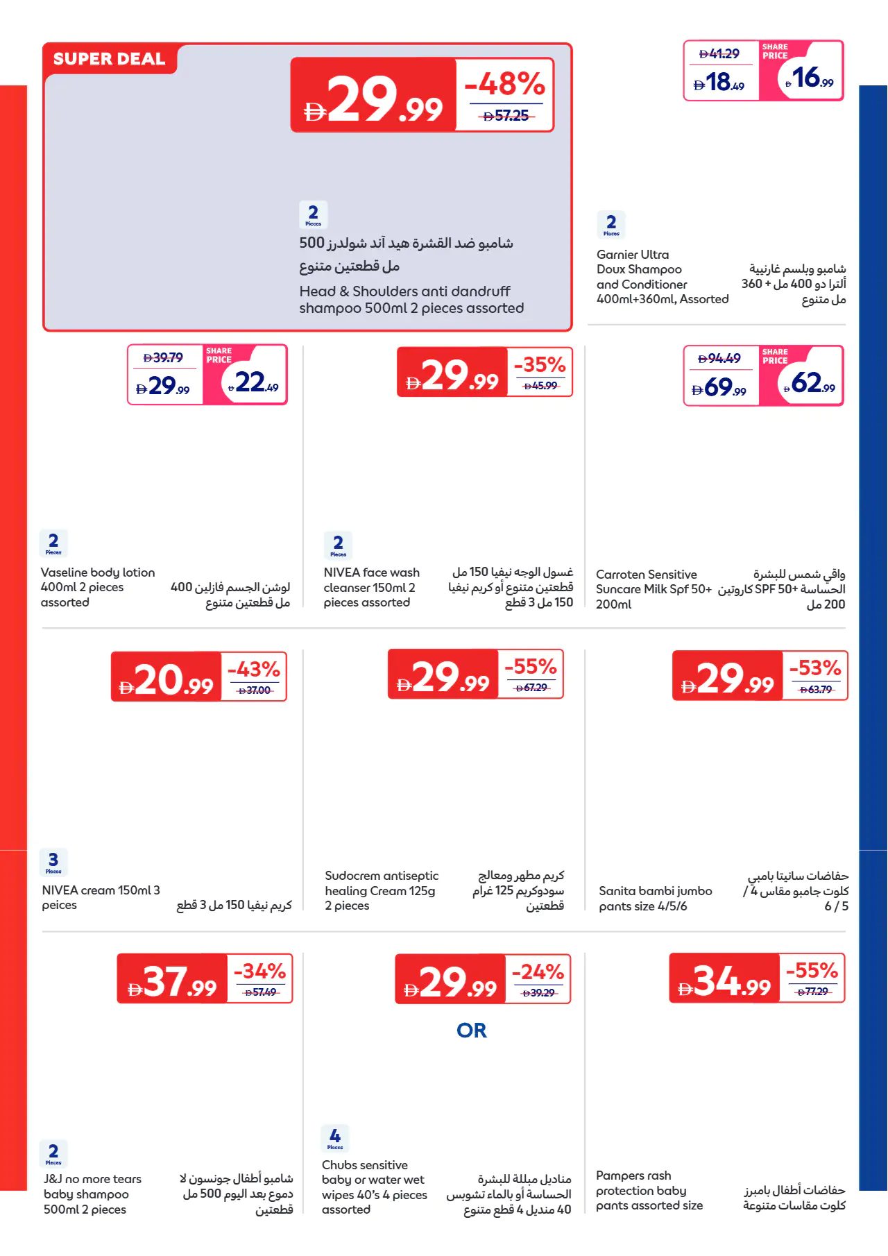 Carrefour UAE Promotions June 16, 2026