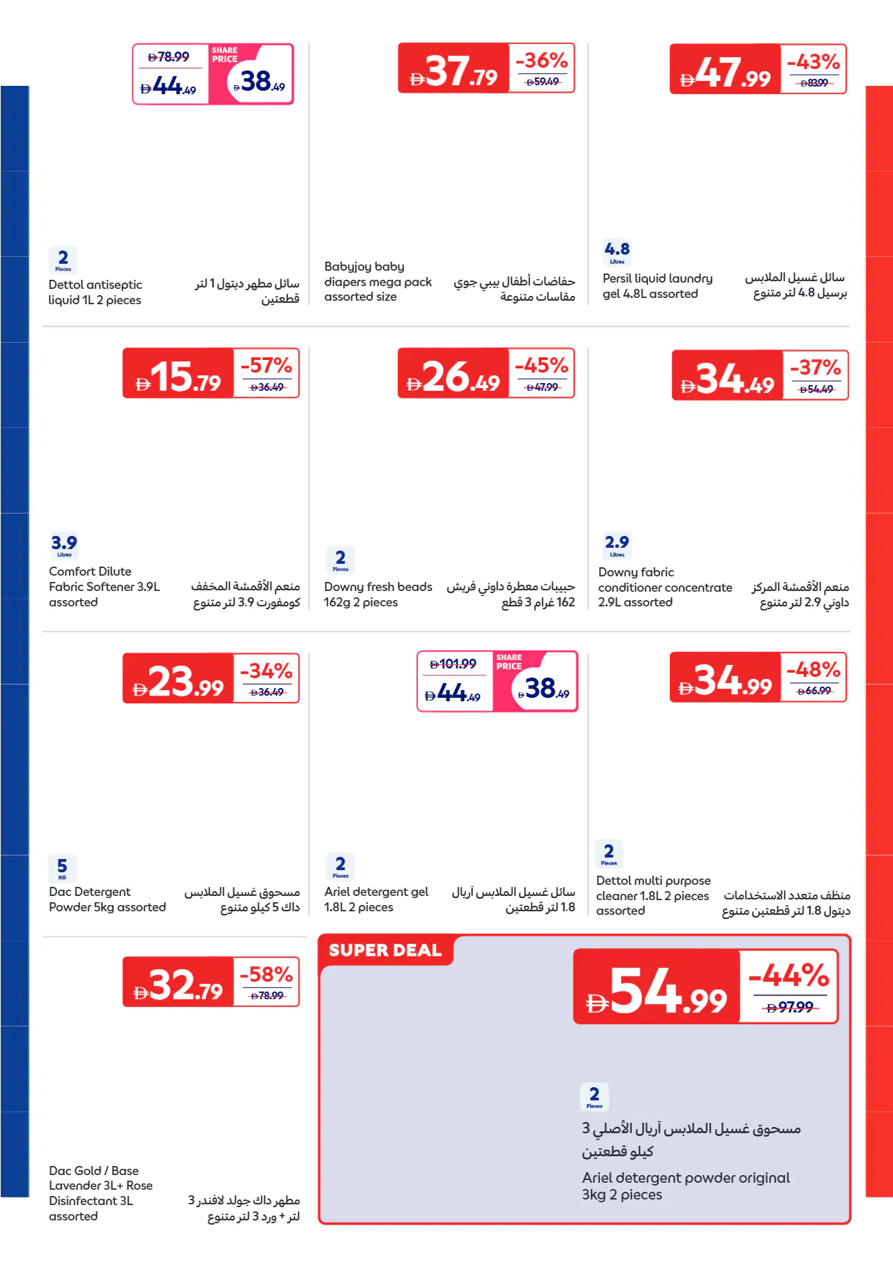 Carrefour UAE Promotions June 16, 2026