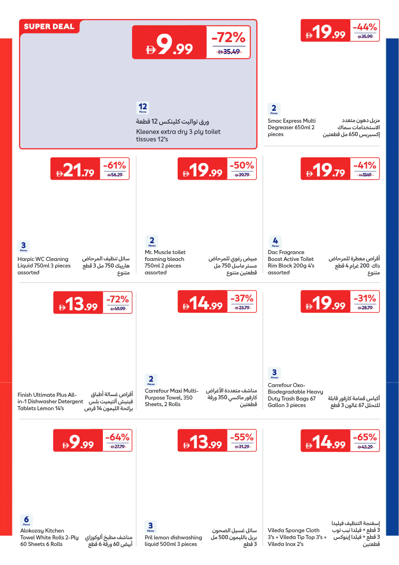 Carrefour UAE Promotions June 16, 2026