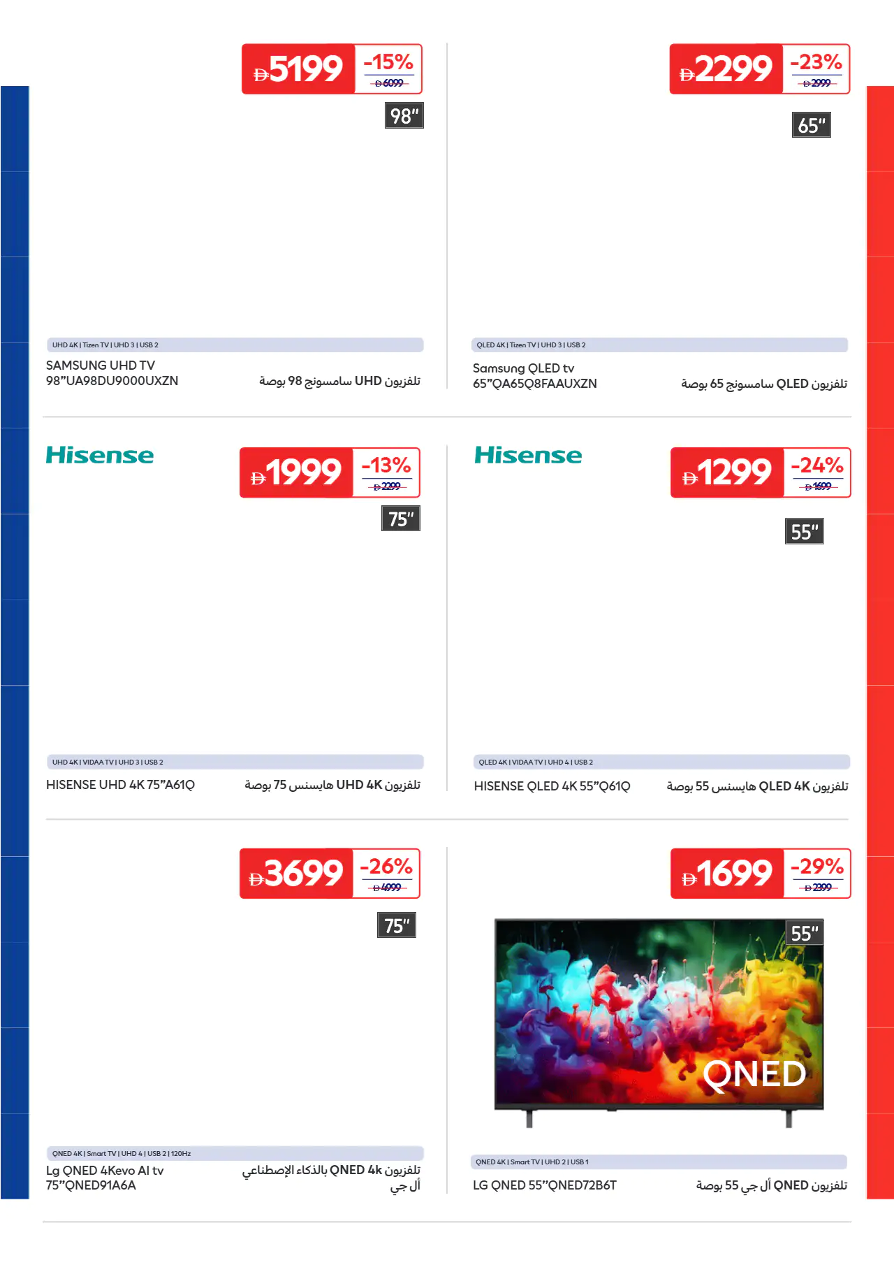 Carrefour UAE Promotions June 16, 2026