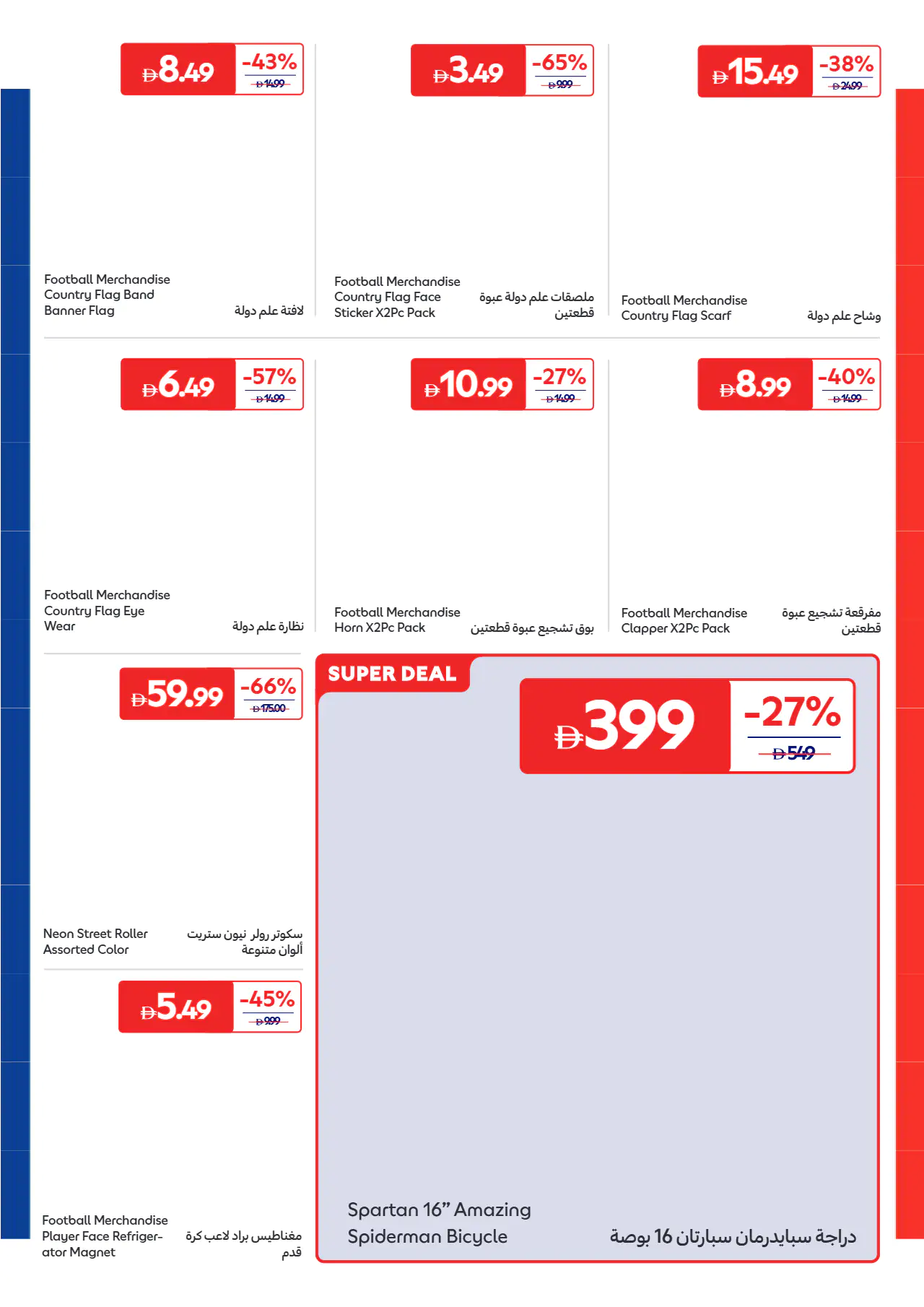 Carrefour UAE Promotions June 16, 2026