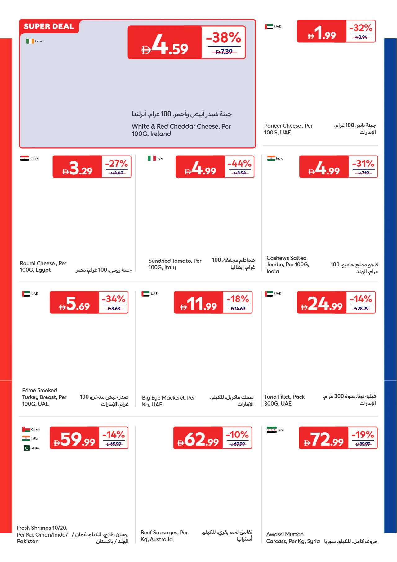 Carrefour UAE Promotions June 16, 2026
