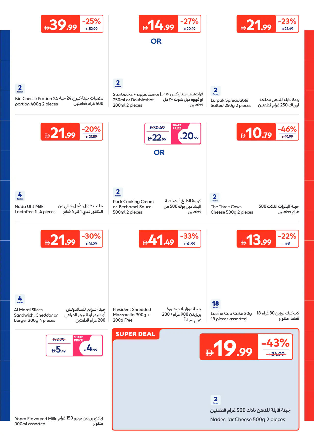 Carrefour UAE Promotions June 16, 2026