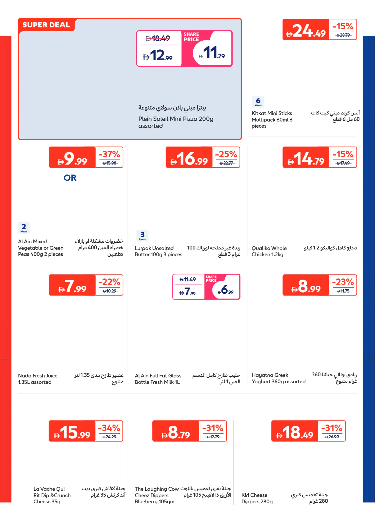 Carrefour UAE Promotions June 16, 2026