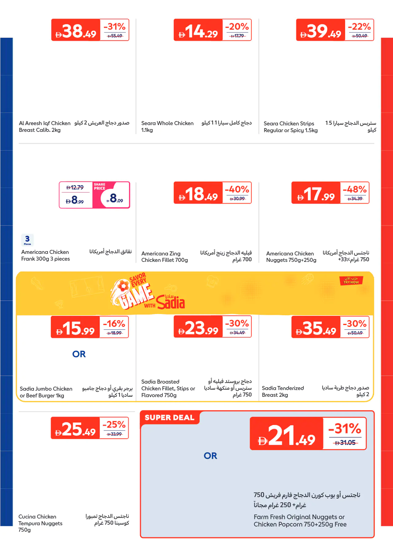 Carrefour UAE Promotions June 16, 2026
