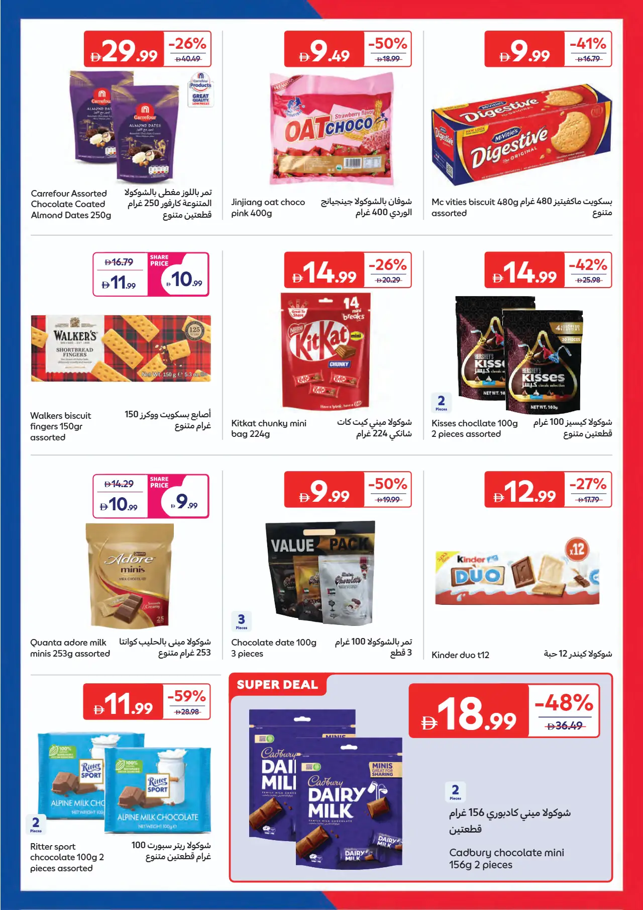 Carrefour UAE Promotions June 16, 2026