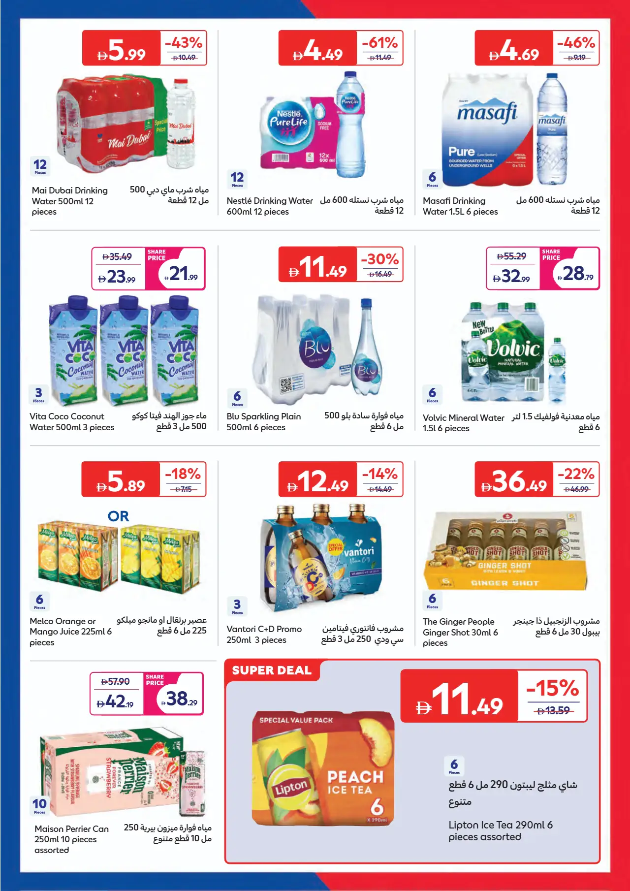 Carrefour UAE Promotions June 16, 2026