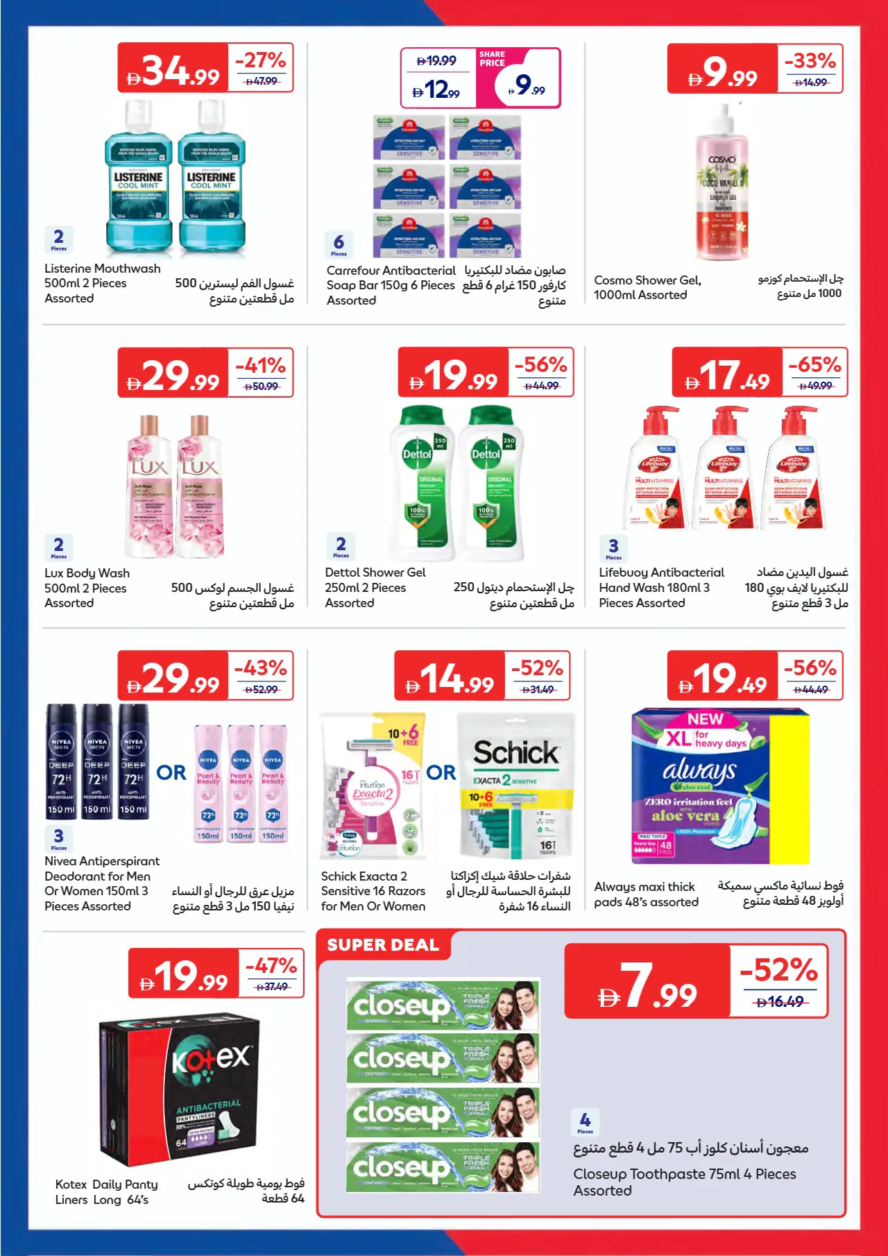 Carrefour UAE Promotions June 16, 2026