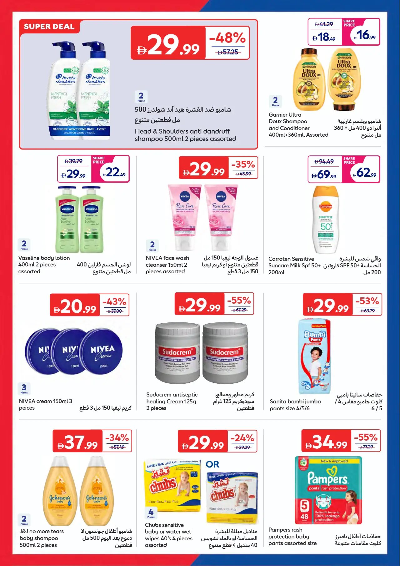 Carrefour UAE Promotions June 16, 2026