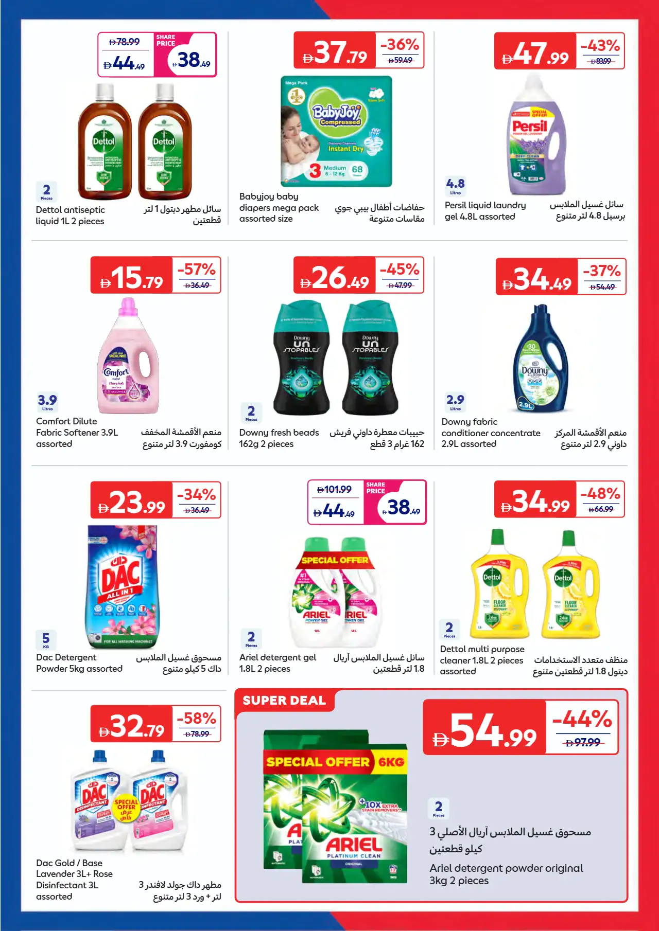 Carrefour UAE Promotions June 16, 2026