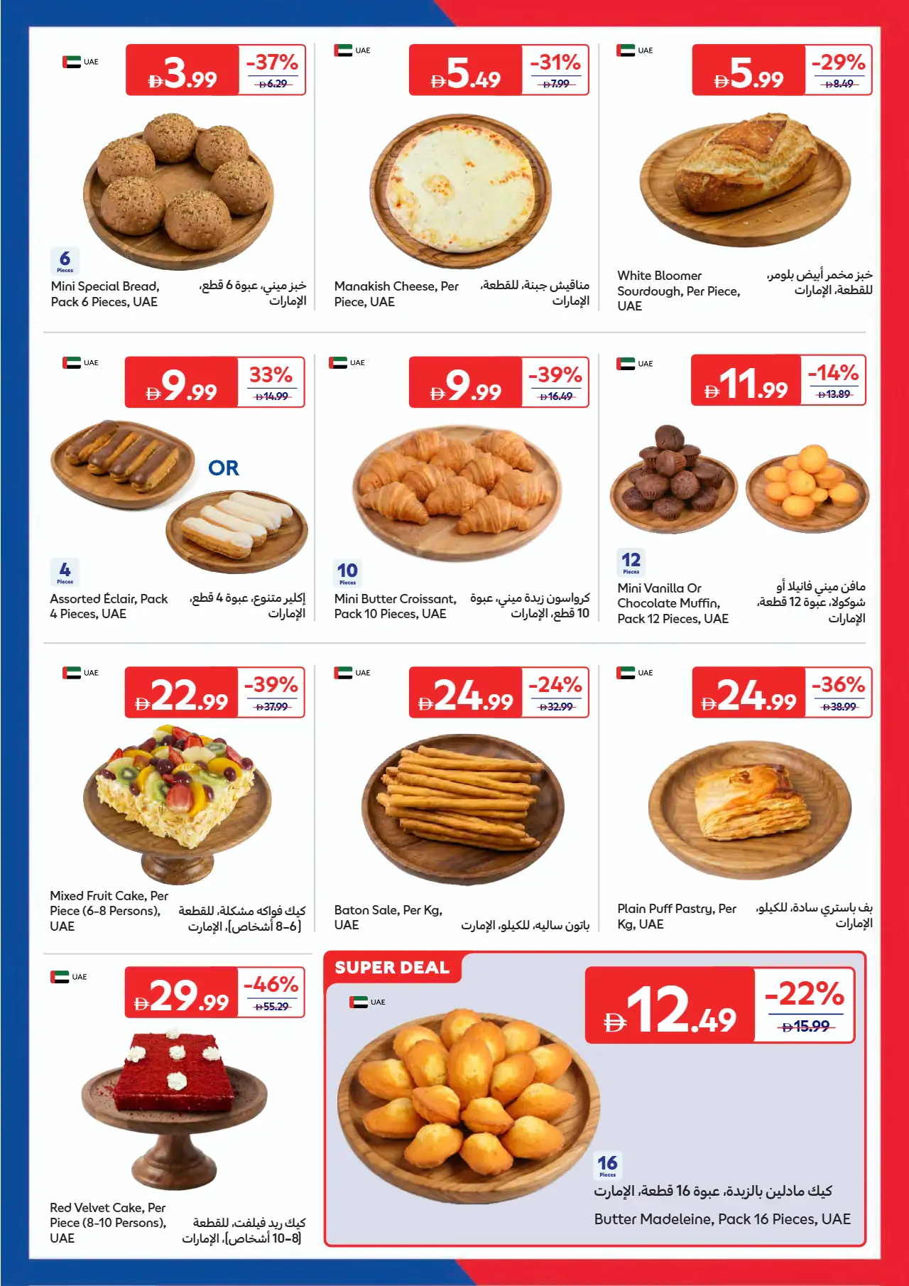 Carrefour UAE Promotions June 16, 2026