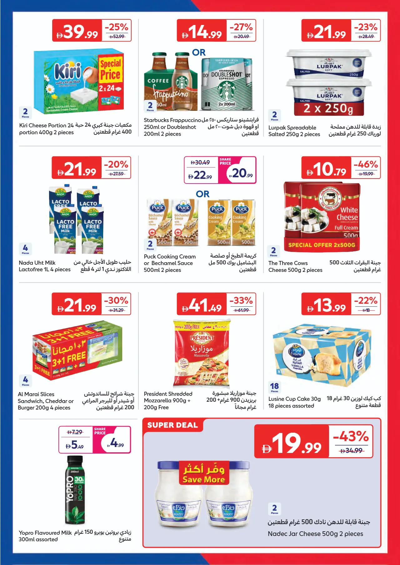 Carrefour UAE Promotions June 16, 2026