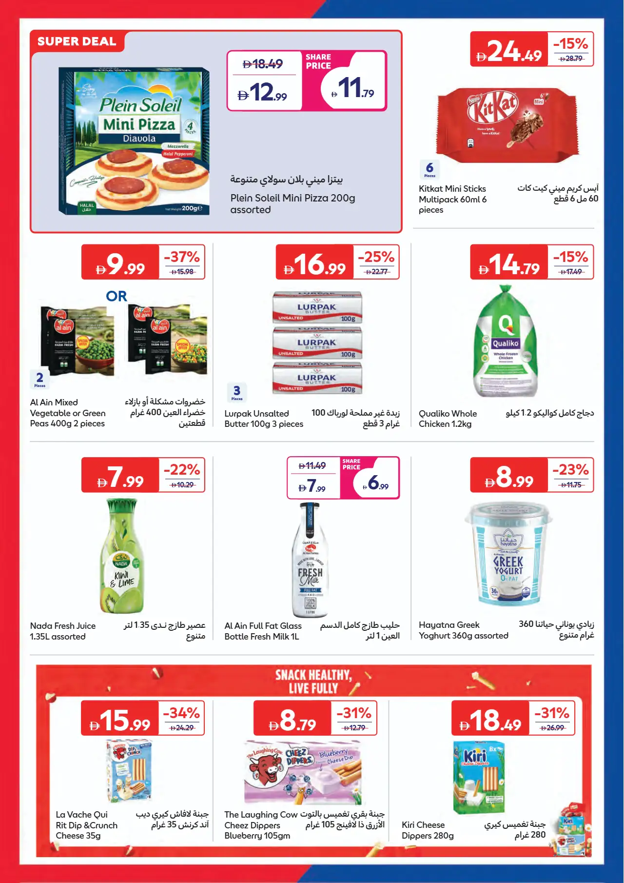 Carrefour UAE Promotions June 16, 2026