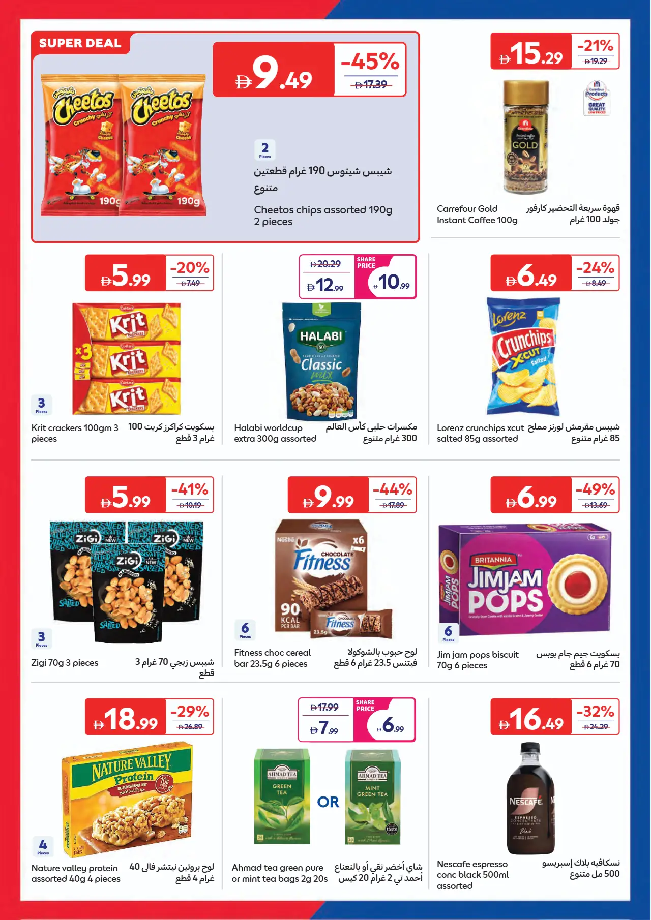 Carrefour UAE Promotions June 16, 2026