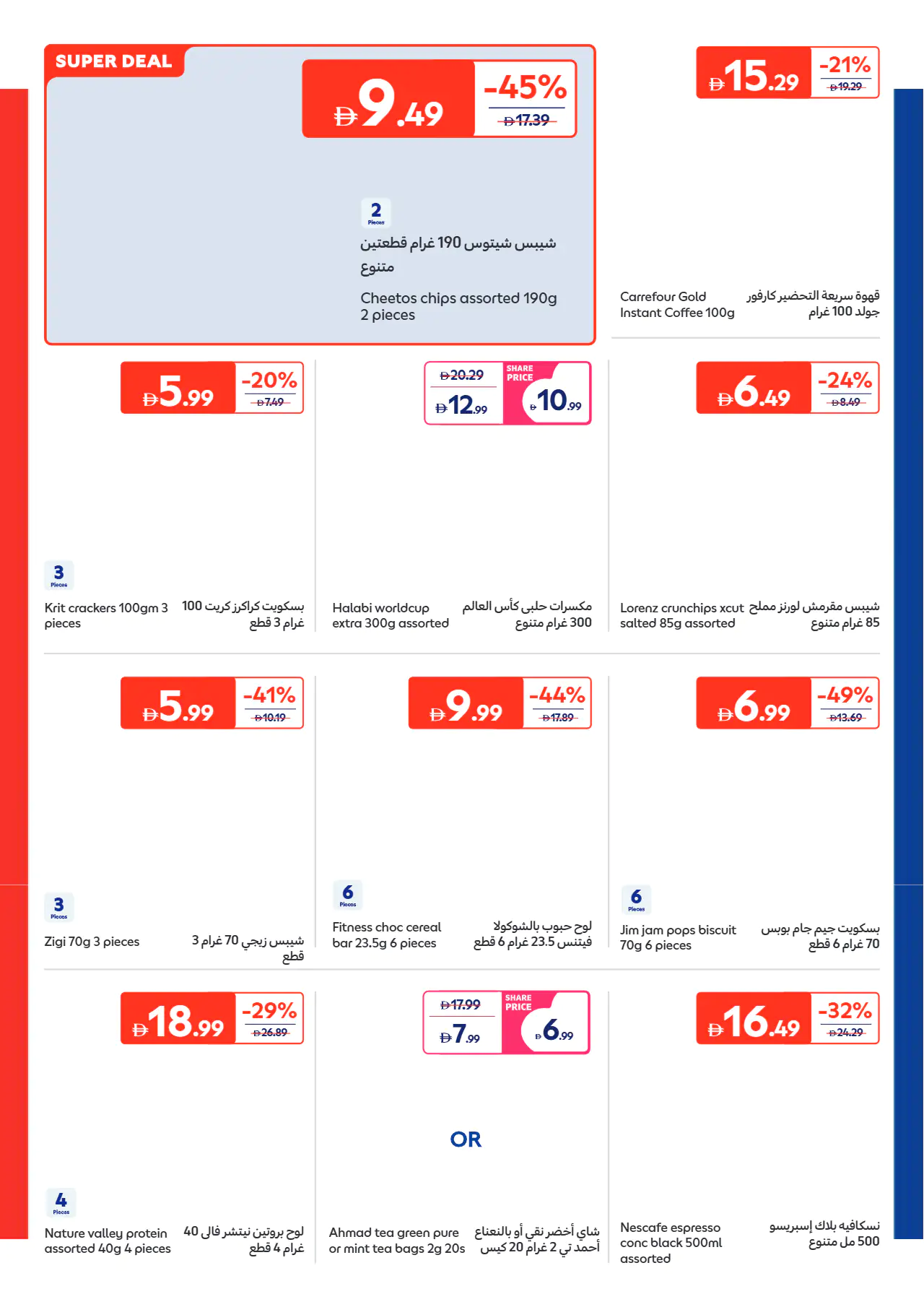 Carrefour UAE Promotions June 16, 2026