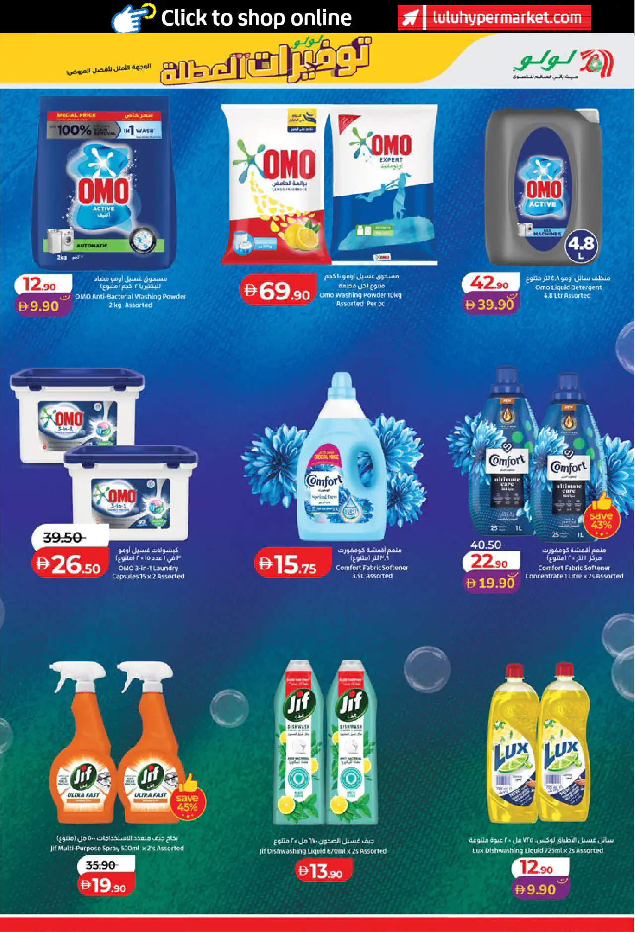 Lulu UAE Offers June 19, 2026