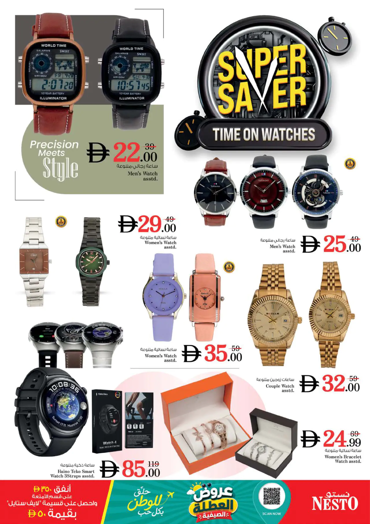 NESTO UAE Deals July 9, 2026