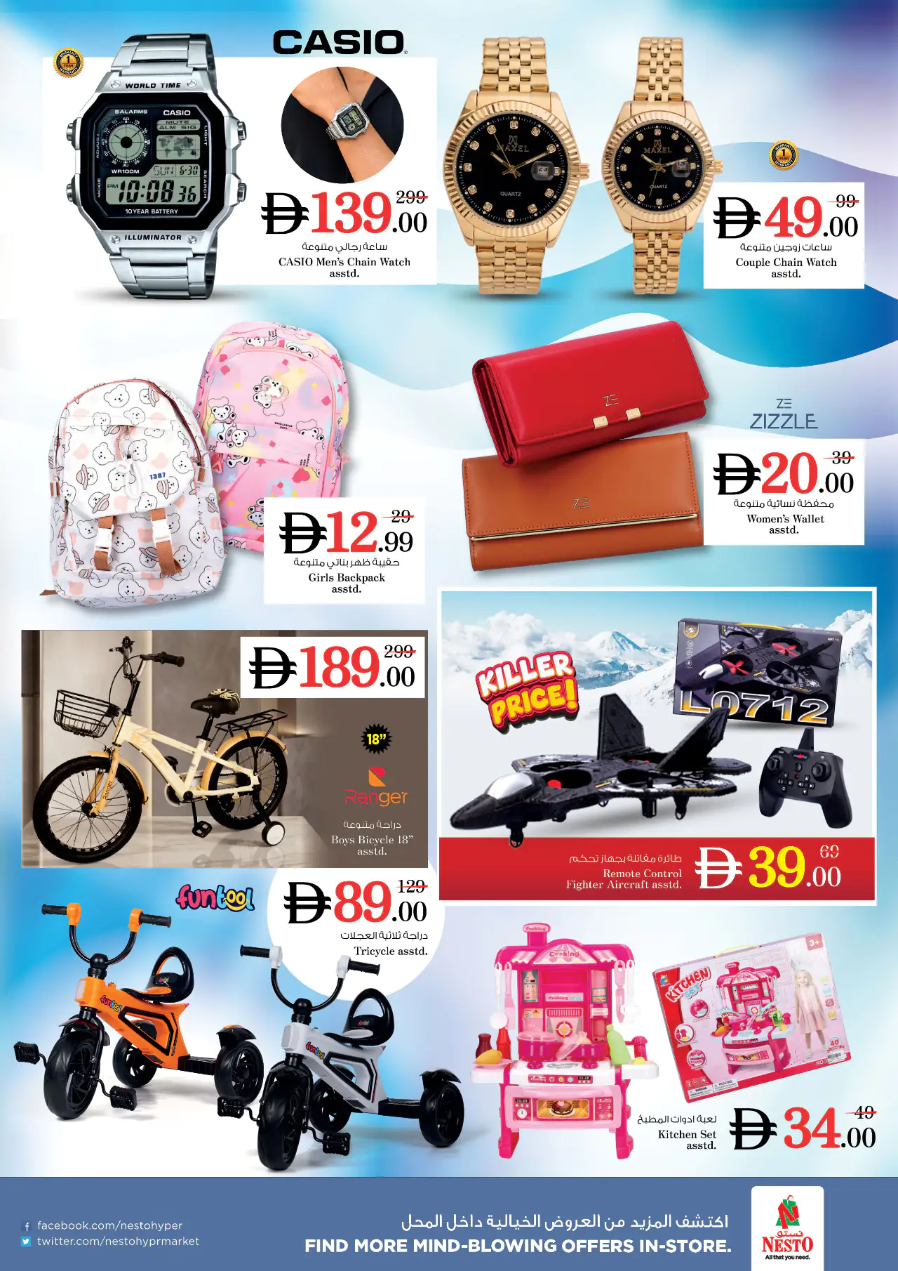 NESTO UAE Deals July 9, 2026