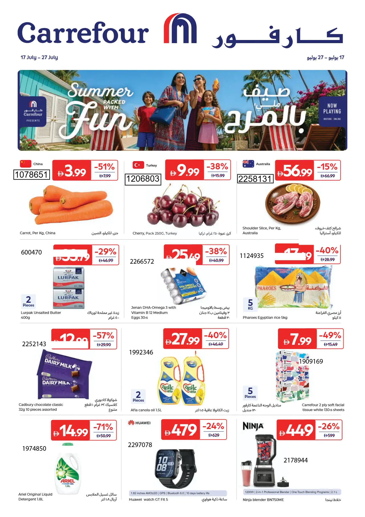 Carrefour UAE Deals July 17, 2026