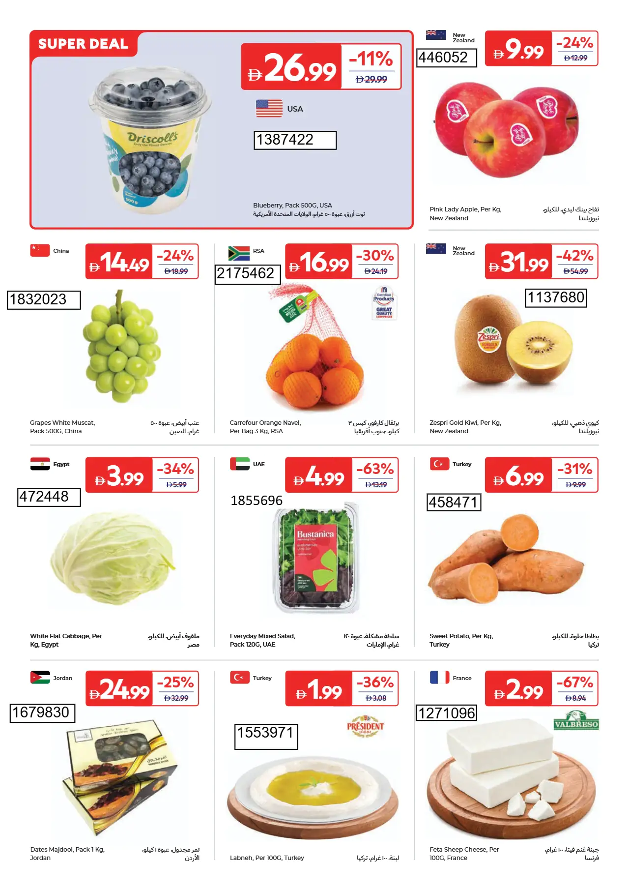 Carrefour UAE Deals July 17, 2026