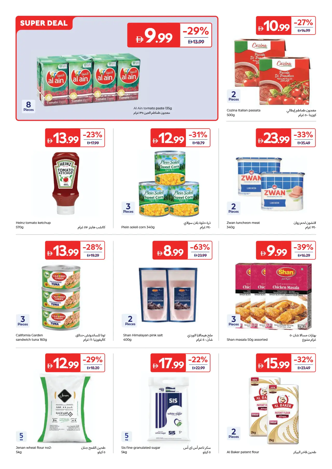 Carrefour UAE Deals July 17, 2026