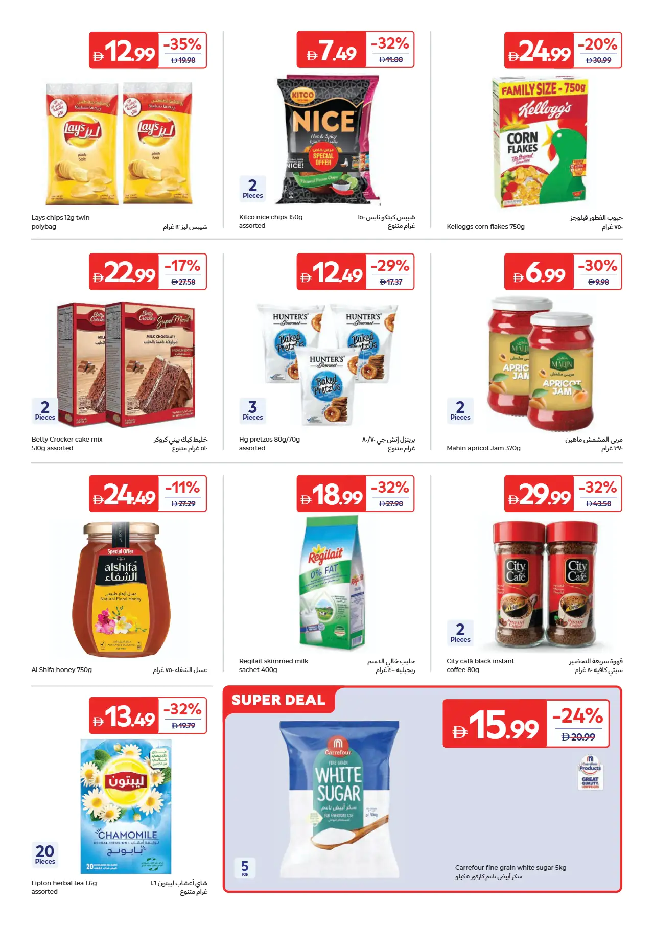 Carrefour UAE Deals July 17, 2026